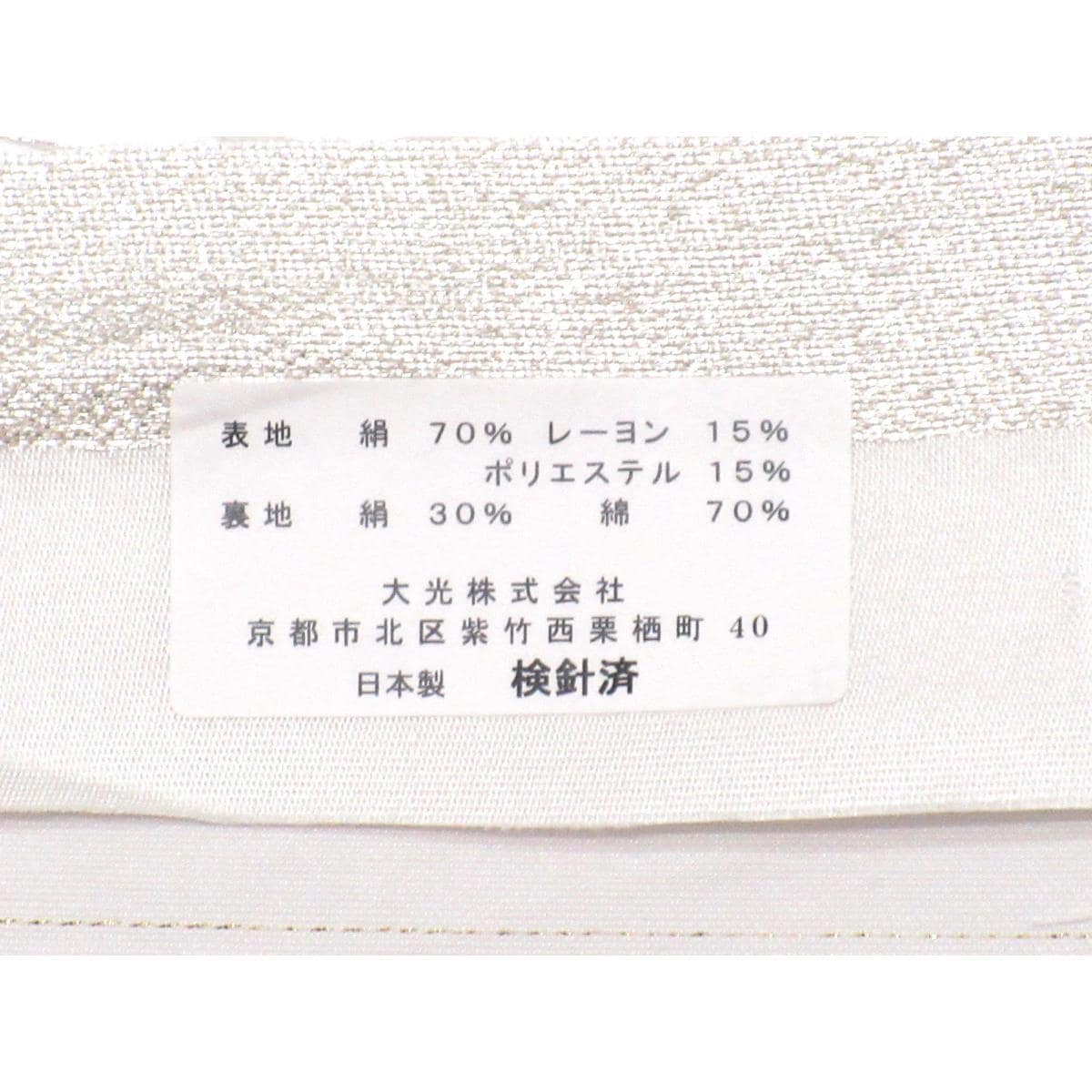 【新品】袋帯【大光】