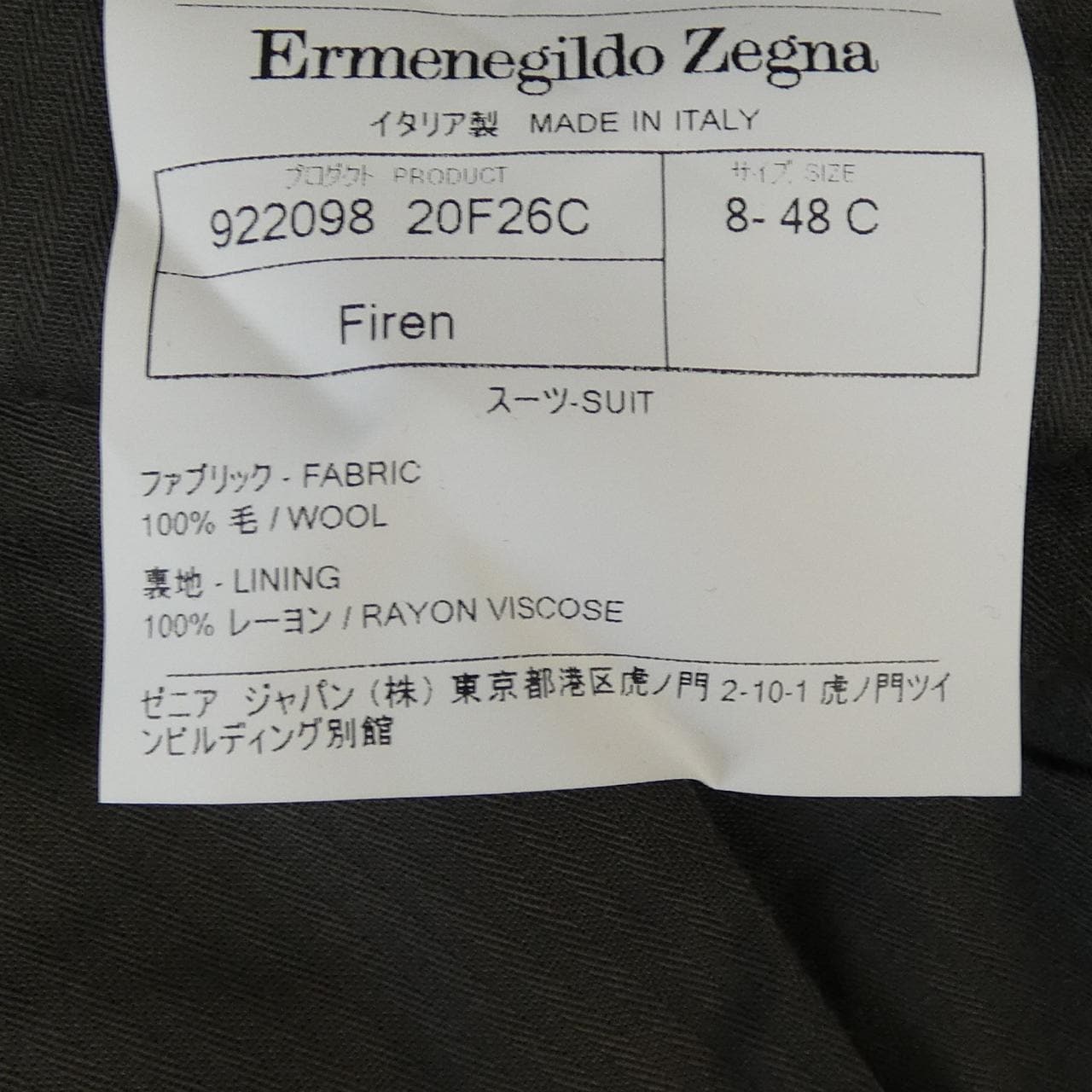 エルメネジルドゼニア Ermenegildo Zegna スーツ