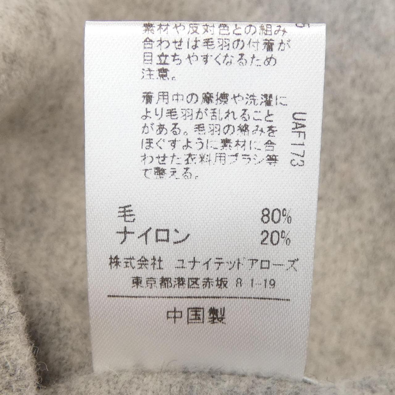 エメルリファインズ EMMEL REFINES コート