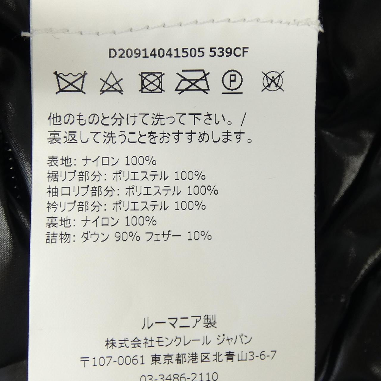 モンクレール MONCLER ダウンジャケット