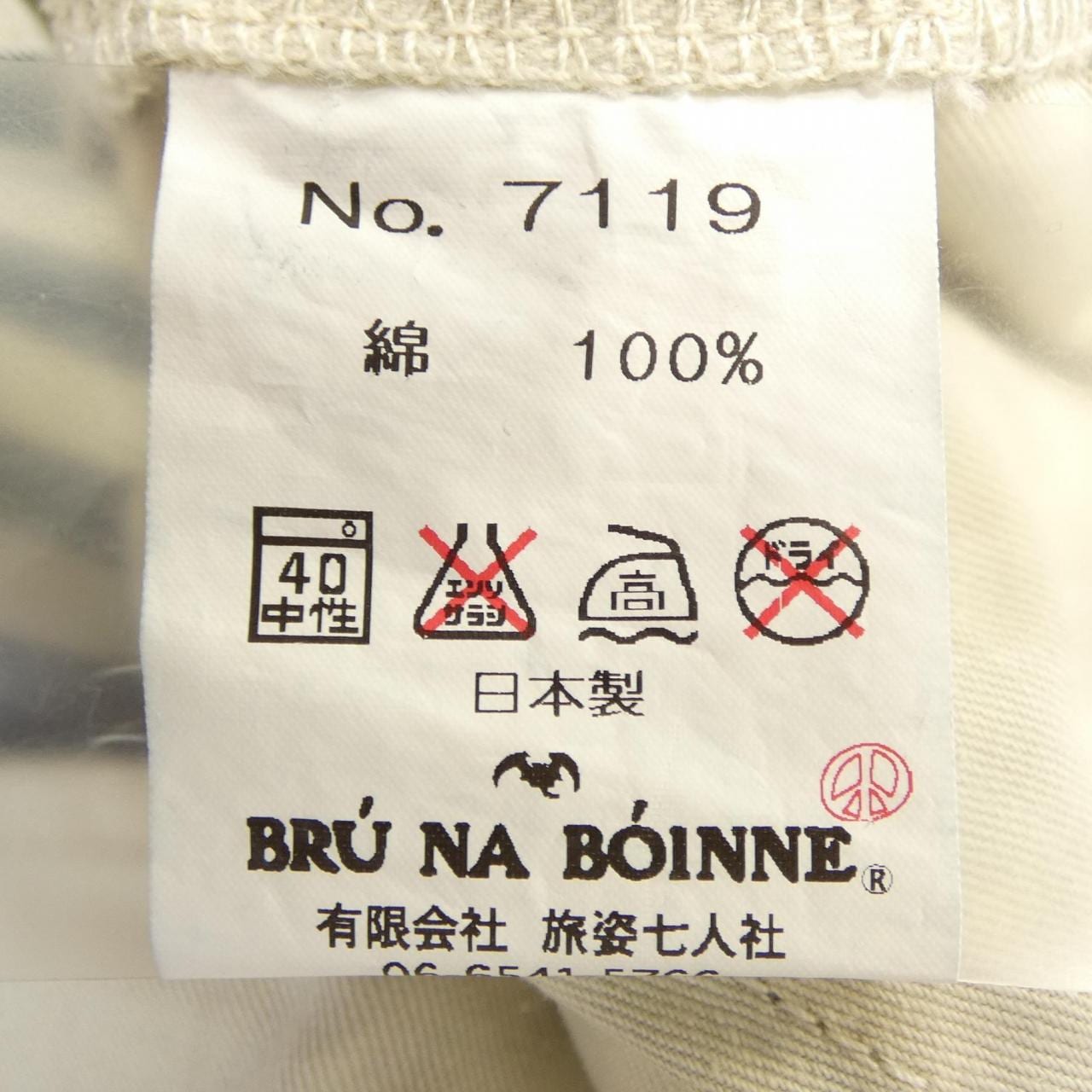 ブルーナボイン BRU NA BOINNE パンツ