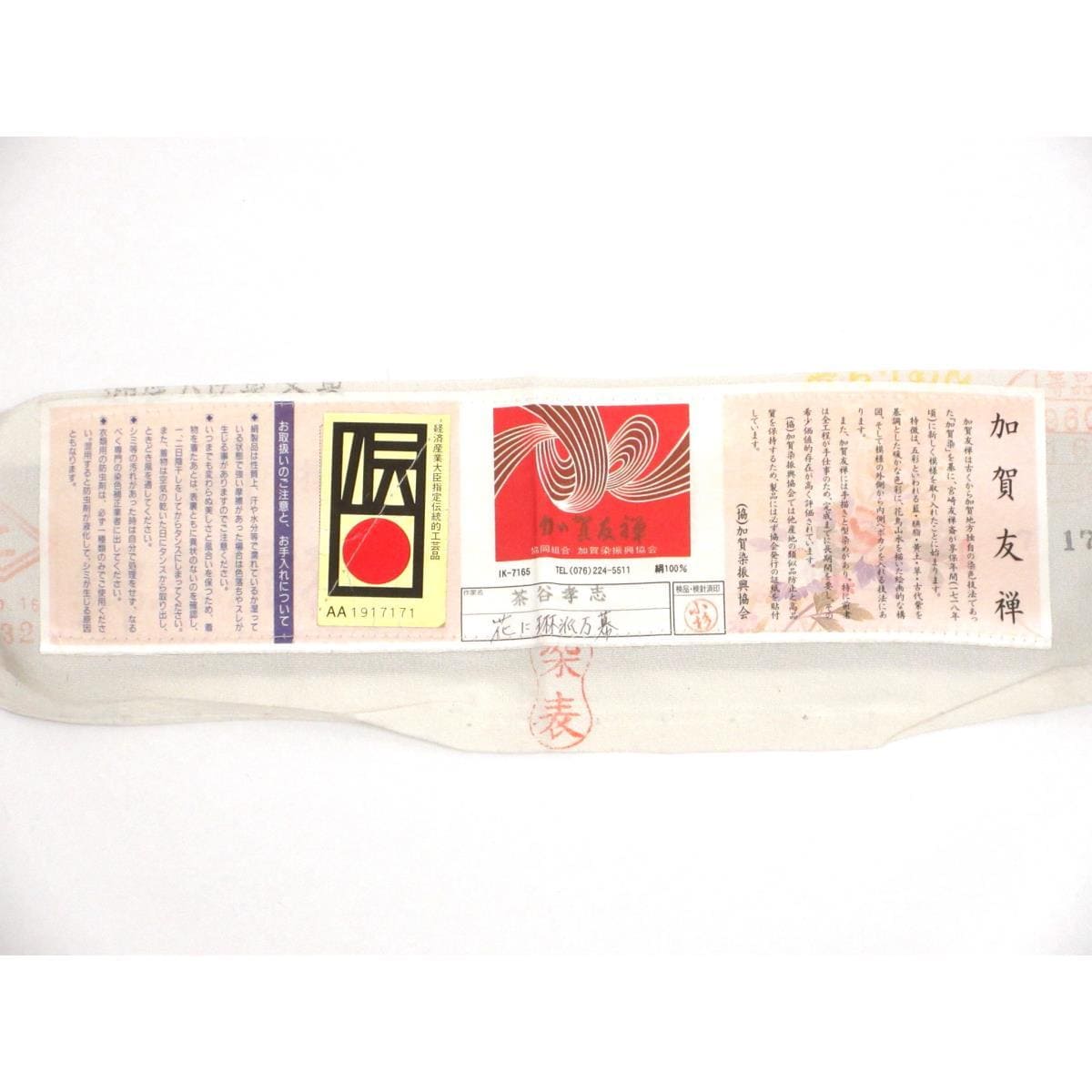 【未使用品】留袖　茶谷孝志　五三の桐　きもの・長襦袢　２点セット【本加賀友禅】