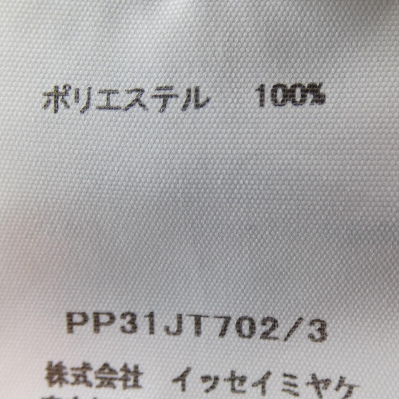 プリーツプリーズ PLEATS PLEASE 2023 PROMENADE PP31JT702 7578035 トップス