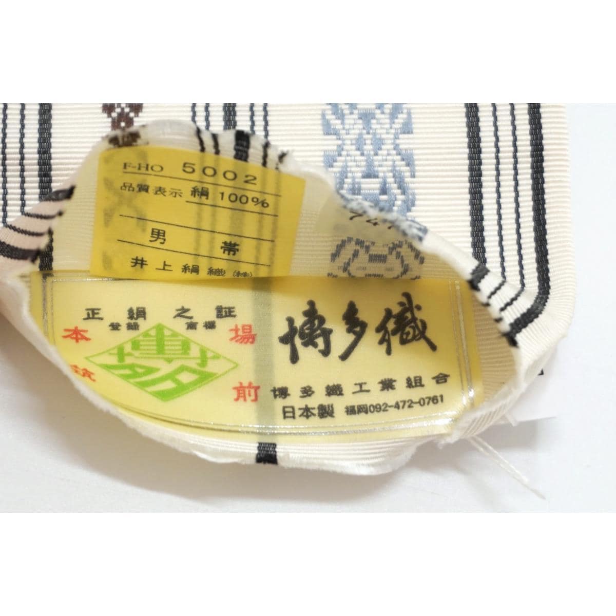 【未使用品】角帯【博多織】