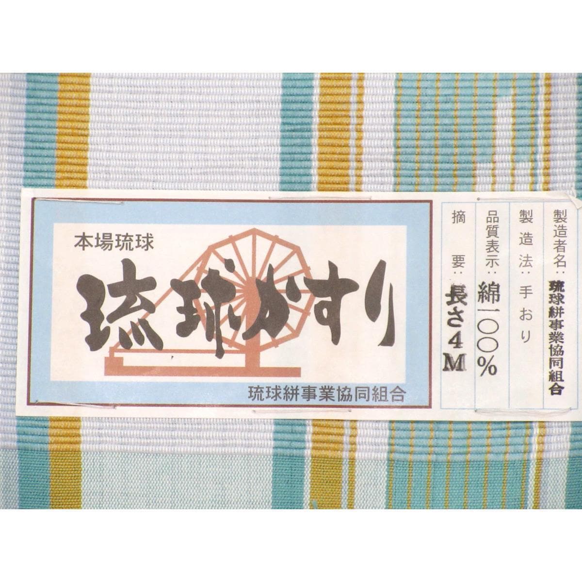 [BRAND NEW] Half-width Obi [Ryukyu Kasuri]