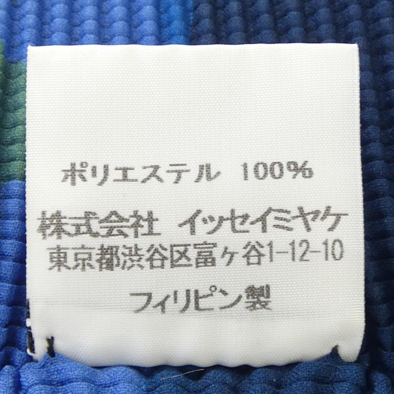 ミーイッセイミヤケ me ISSEY MIYAKE トップス