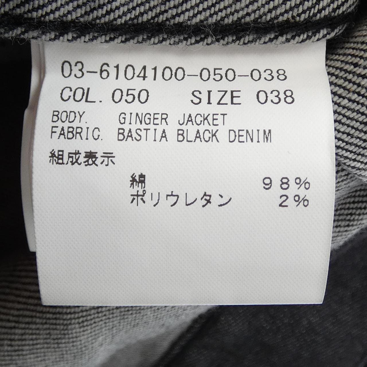 セオリーリュクス Theory luxe 03-6104100 デニムジャケット