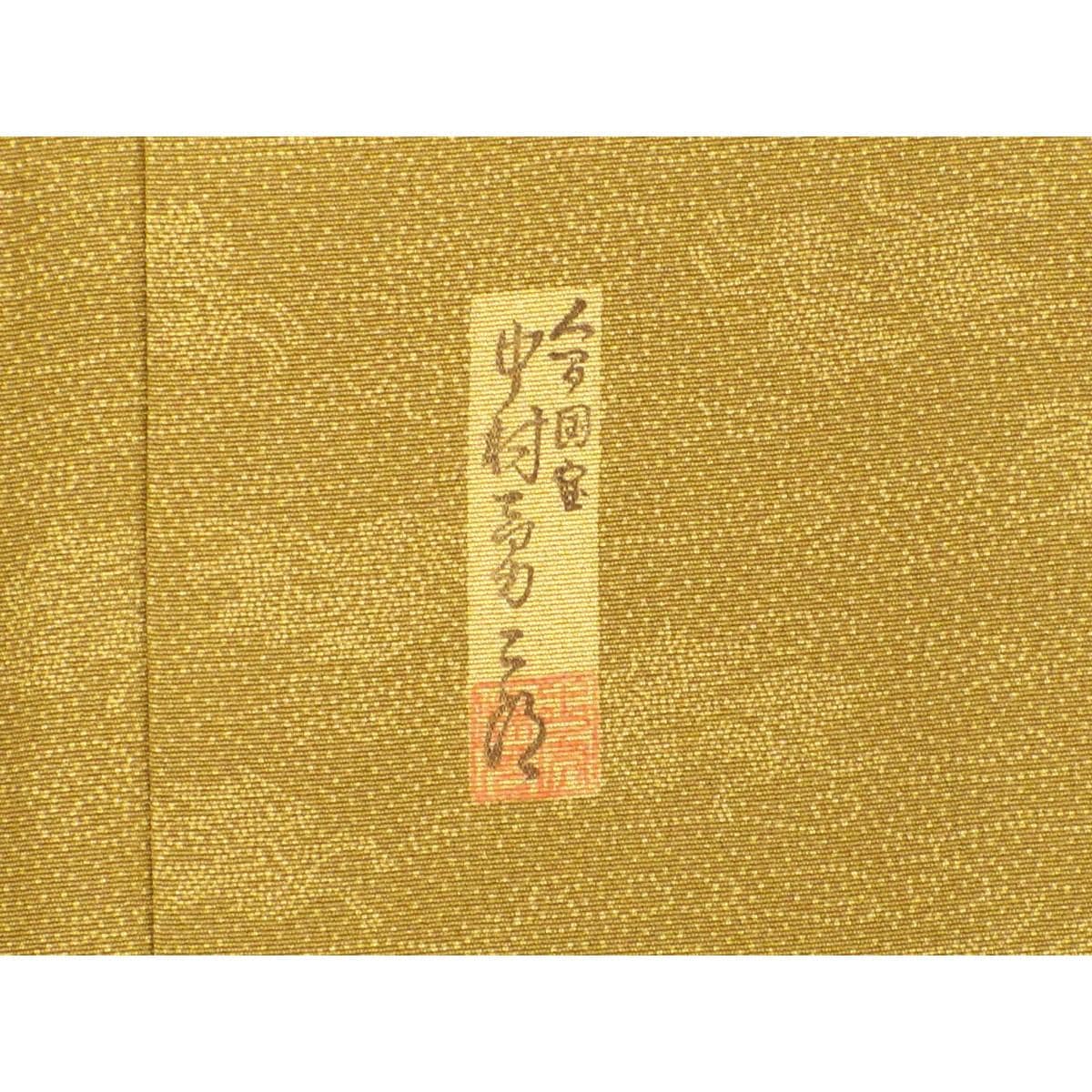【未使用品】小紋　江戸小紋【中村勇二郎】