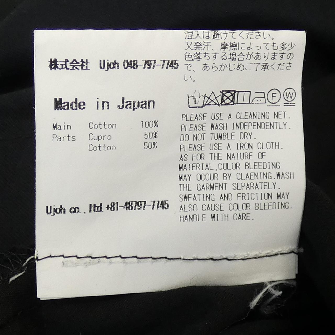 ウジョー UJOH パンツ