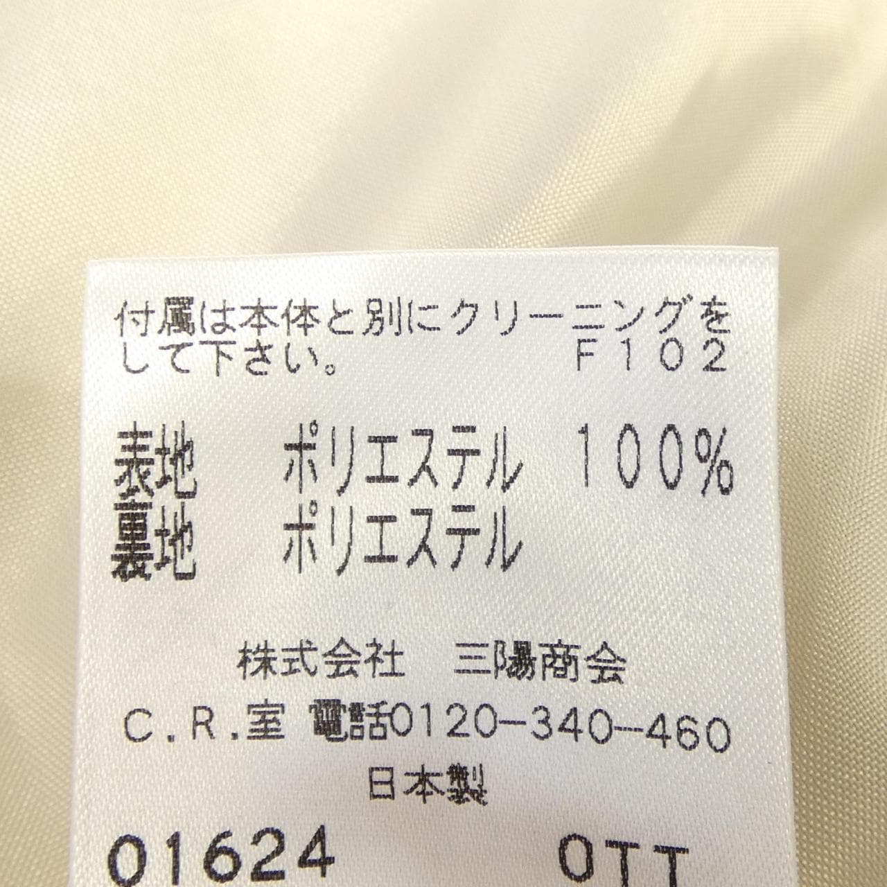 トゥービーシック TO BE CHIC スカート