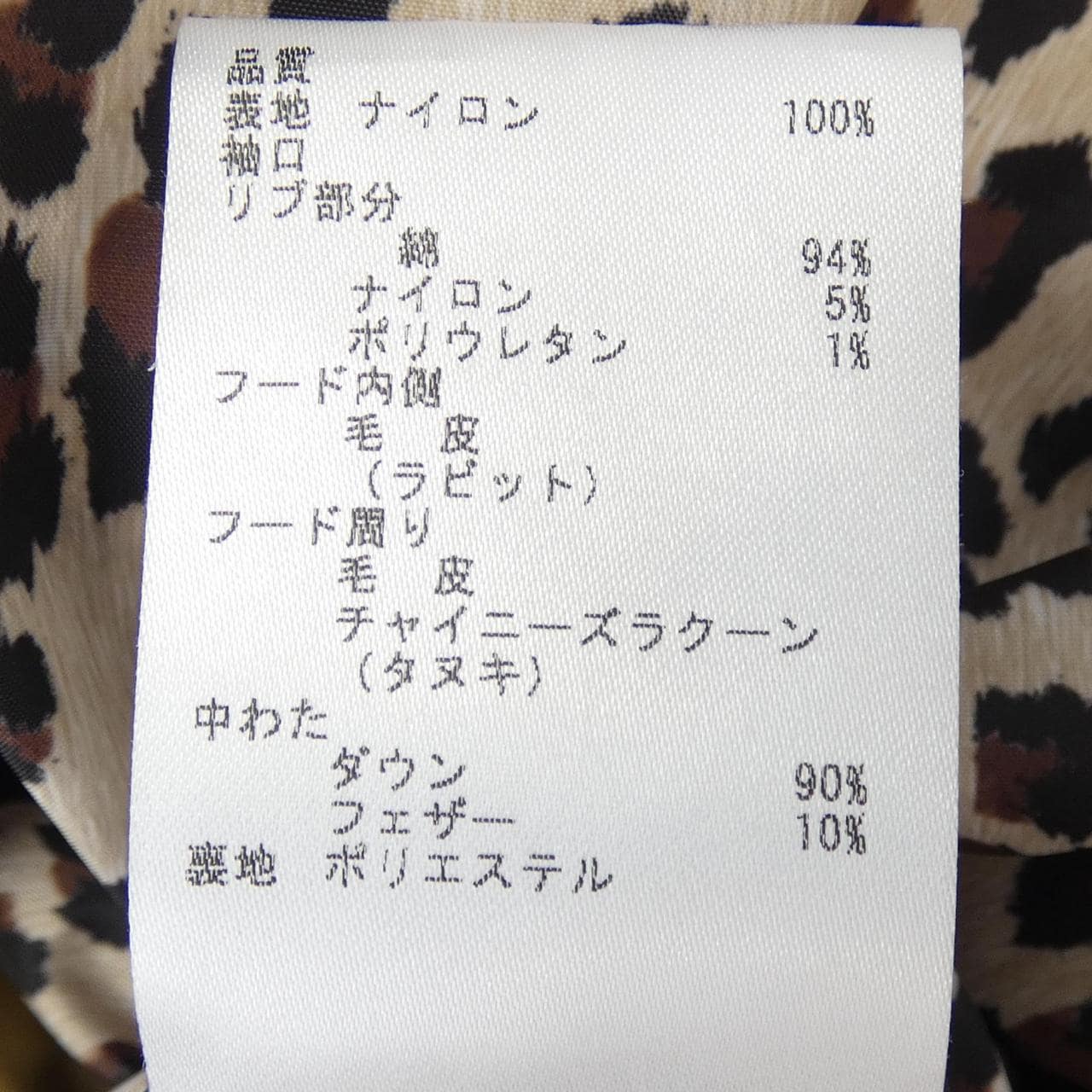 ジユウク 自由区 ダウンコート