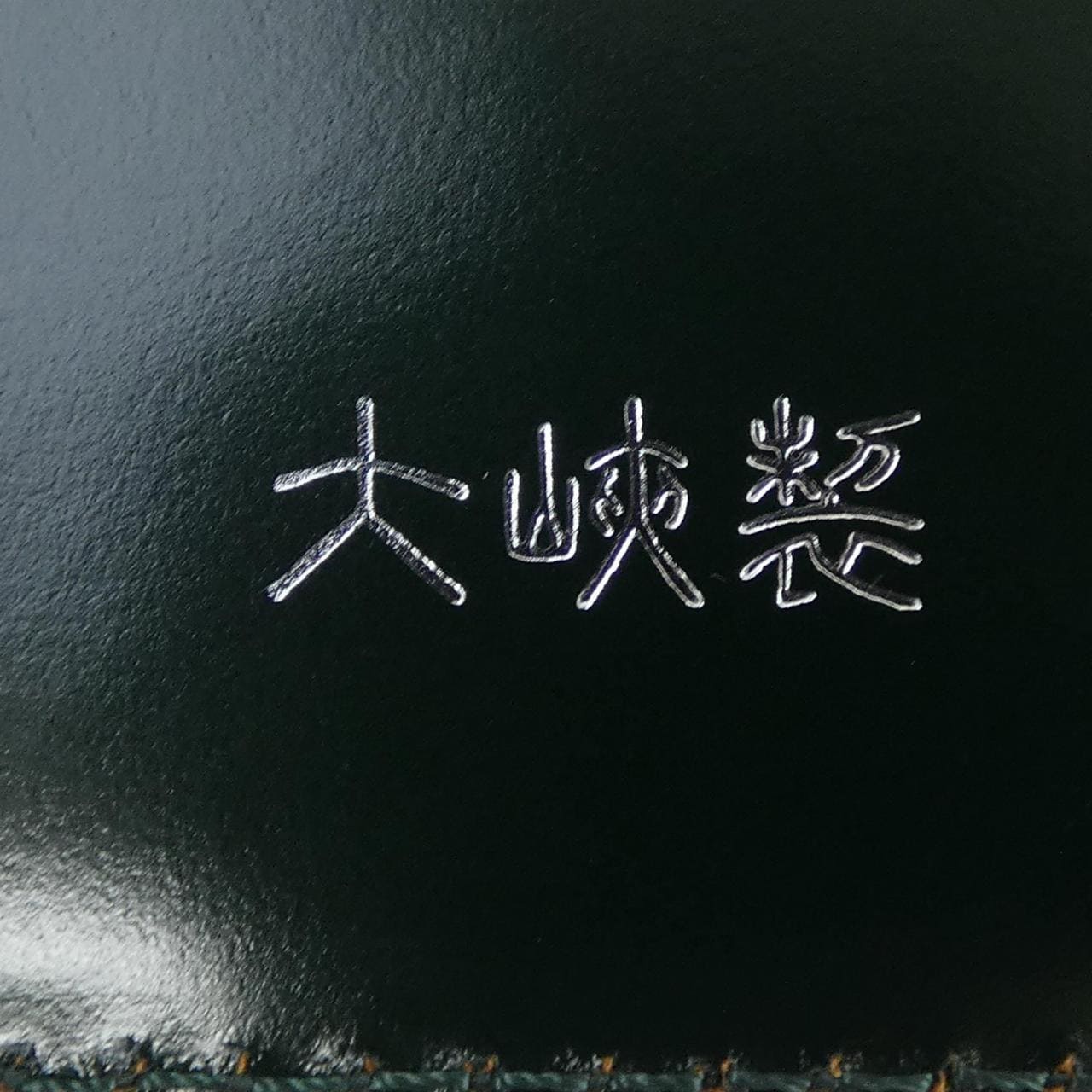 オオバセイホウ 大峡製鞄 手帳カバー