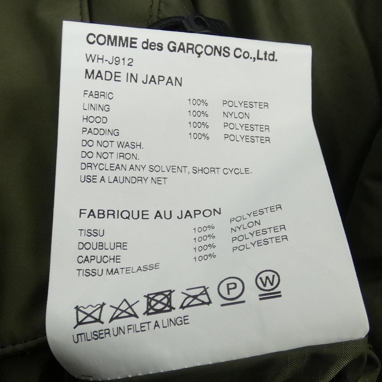 アイジュンヤワタナベ eye JUNYA WATANABE コート