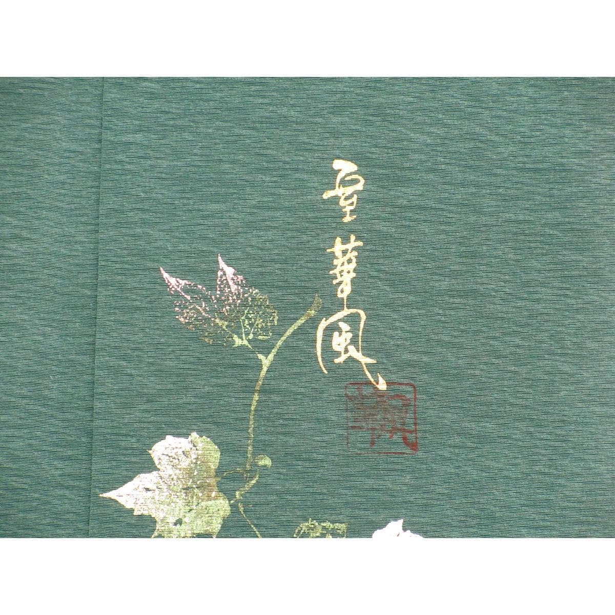 色無地　室華風　抱茗荷