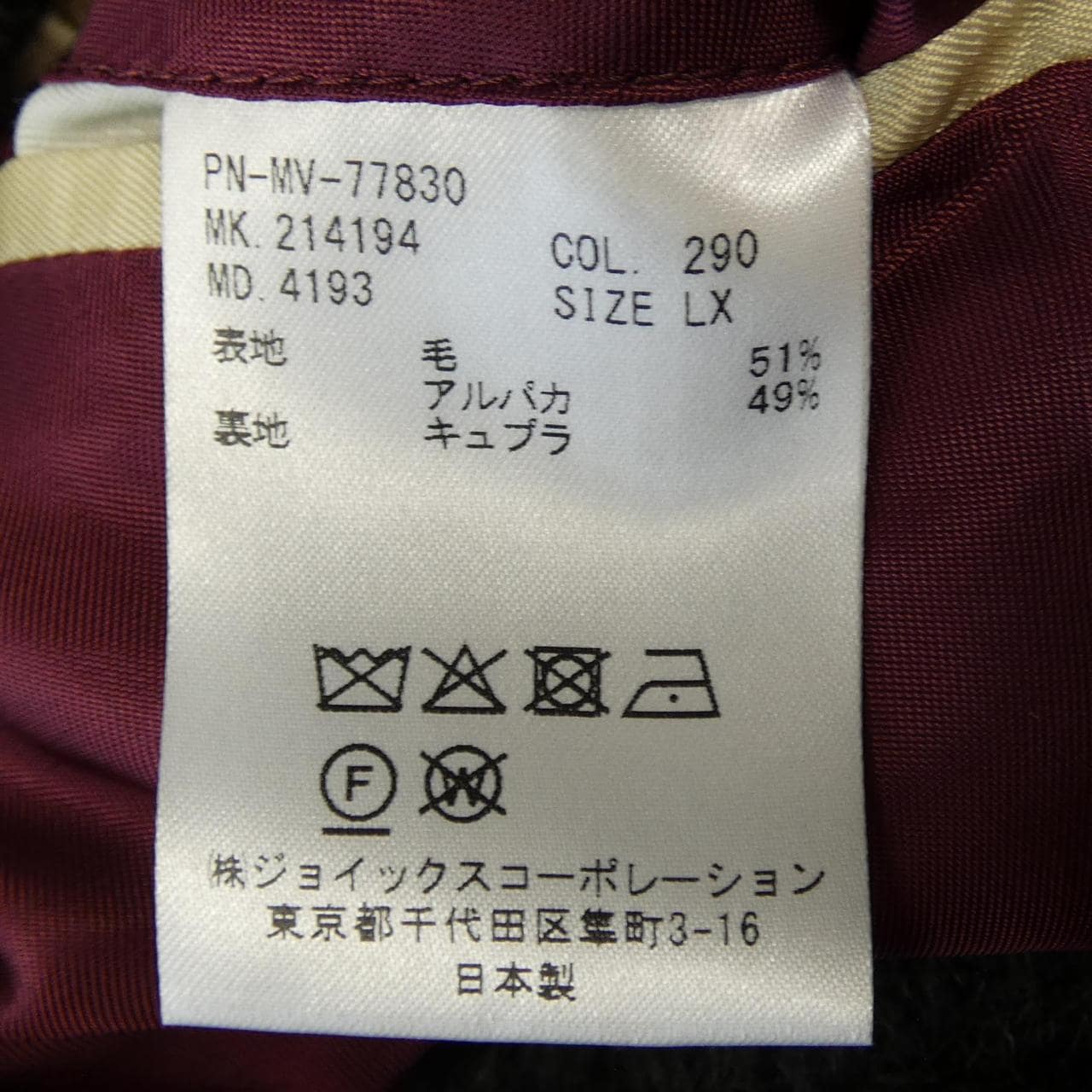 ポールスミス Paul Smith コート