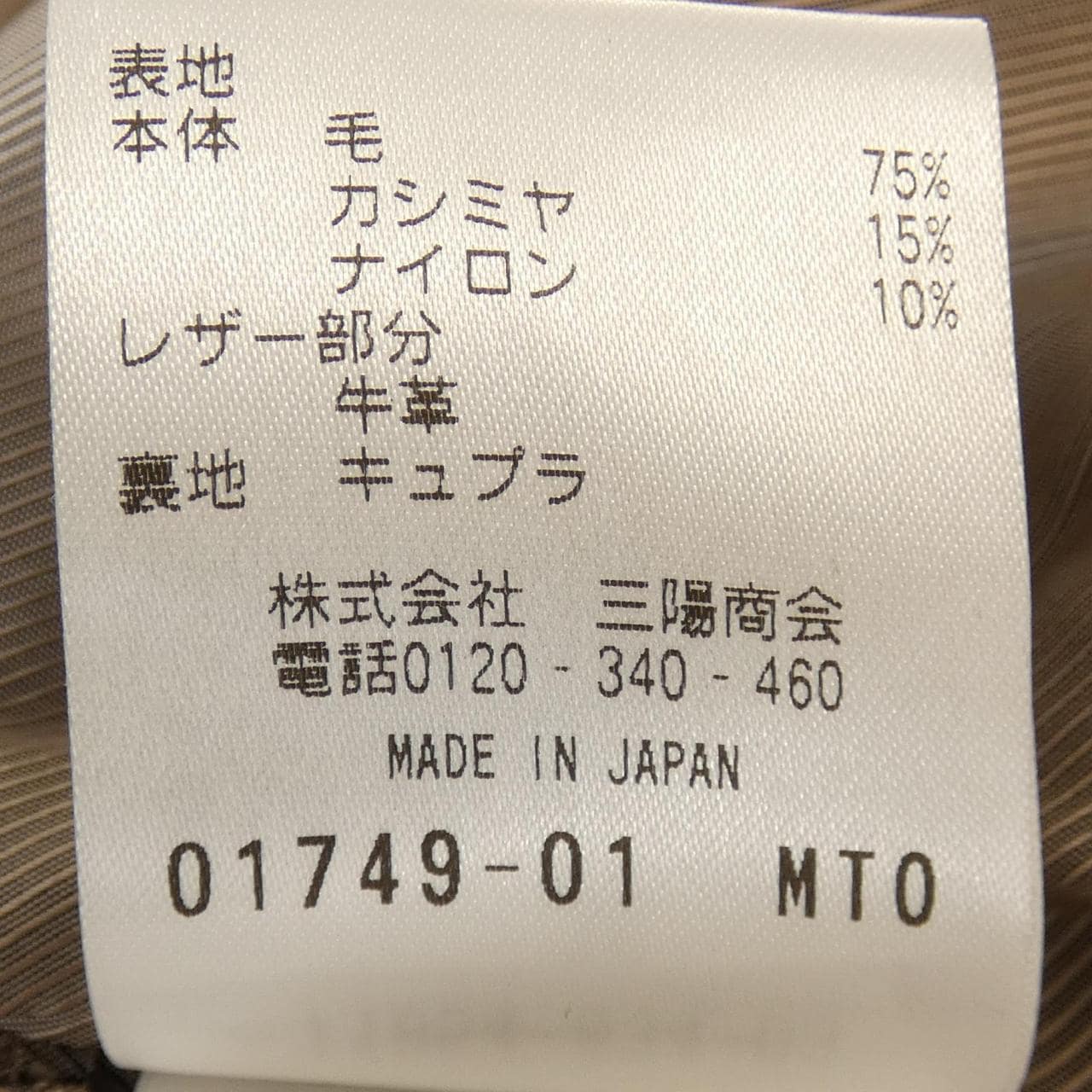 サンヨー SANYO コート