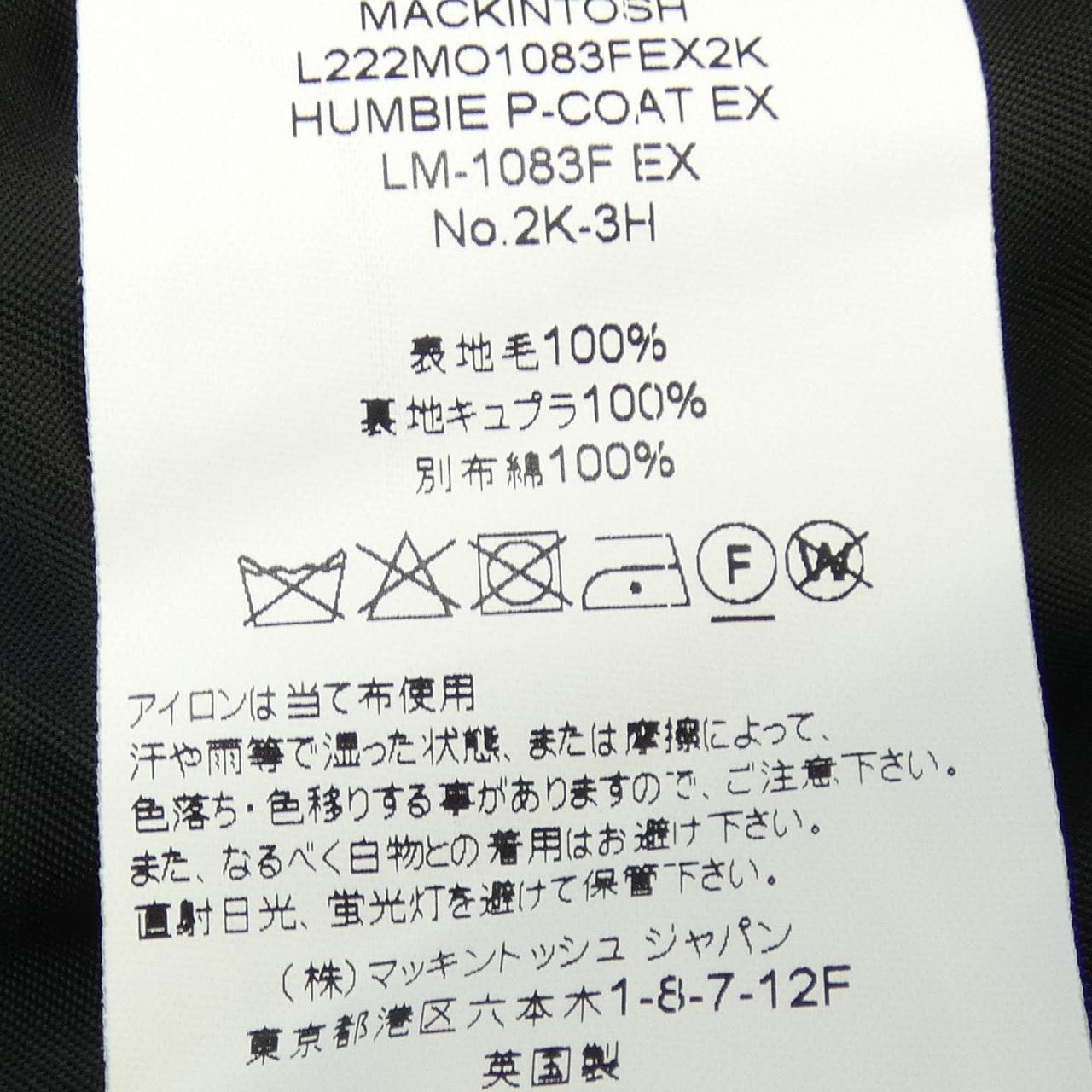 マッキントッシュ MACKINTOSH LM-1083F EX コート
