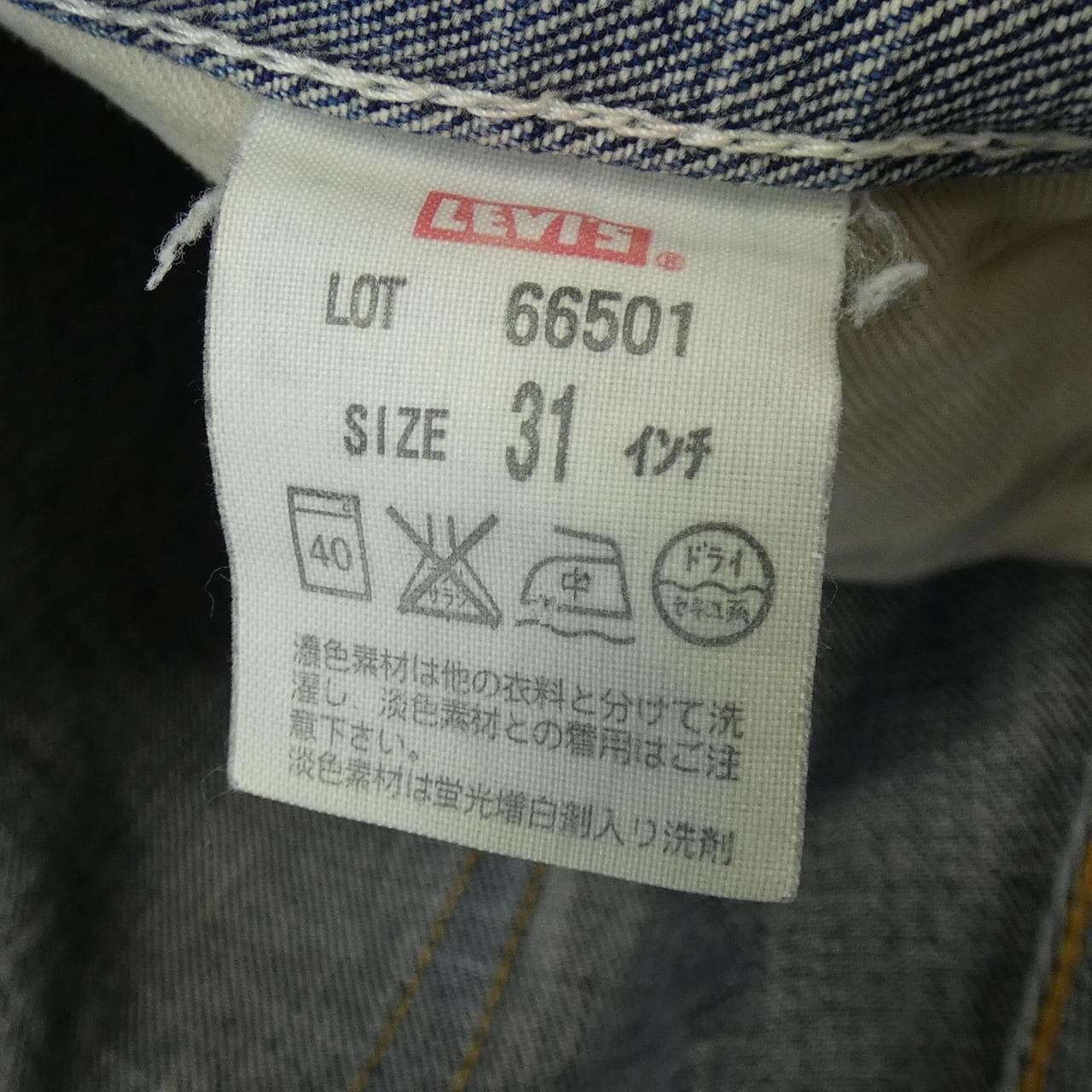リーバイスヴィンテージクロージン LEVI'S VINTAGE CLOTHING ジーンズ