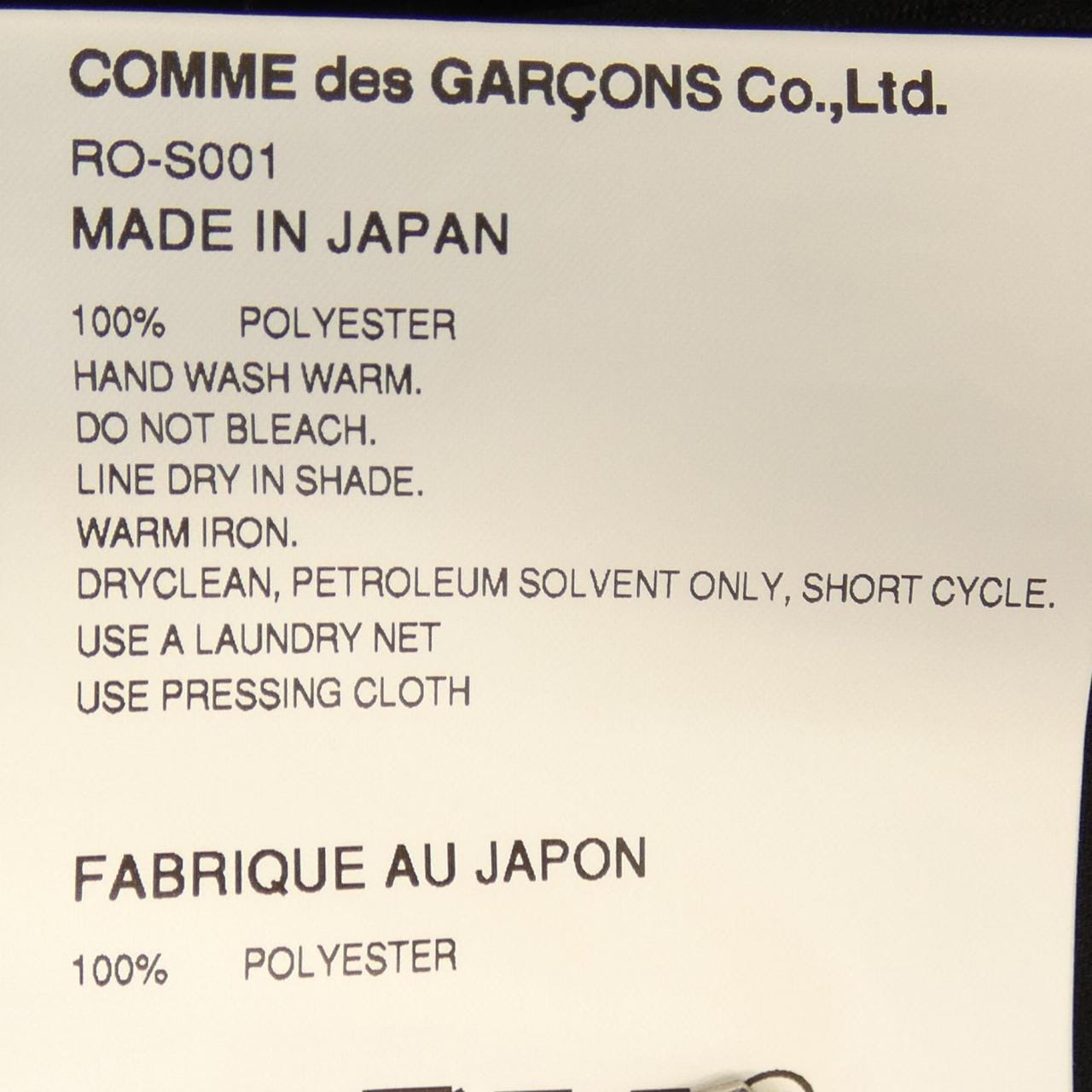 コムデギャルソン COMME des GARCONS RO-S001 スカート