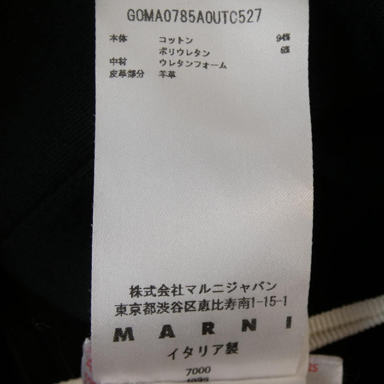 マルニ MARNI GOMA0785A0 スカート