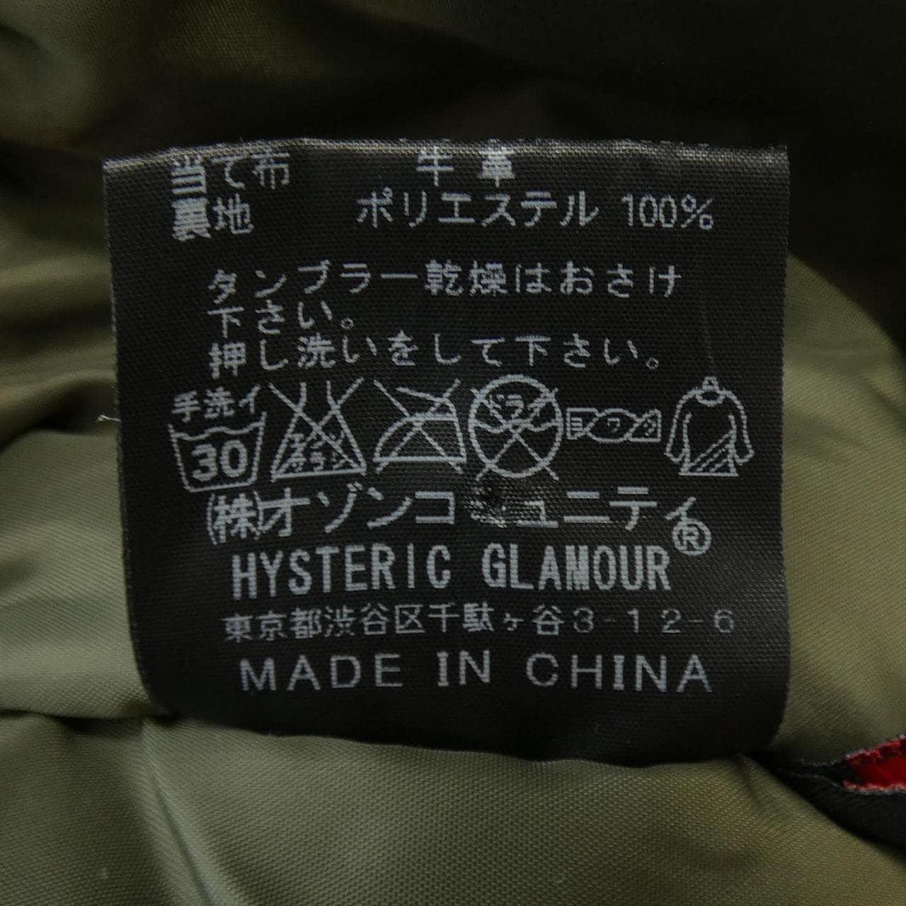 コメ兵｜ヒステリックグラマー HYSTERIC GLAMOUR ブルゾン