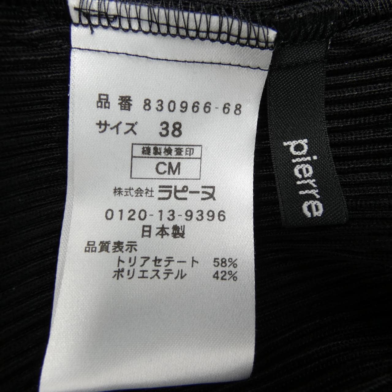 ピエールカルダン PIERRE CARDIN カーディガン