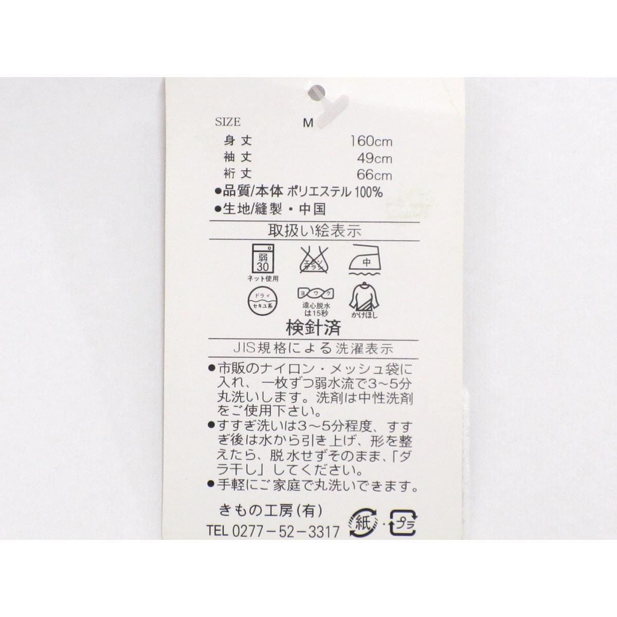 【新品】化繊　単衣　小紋　Ｍサイズ