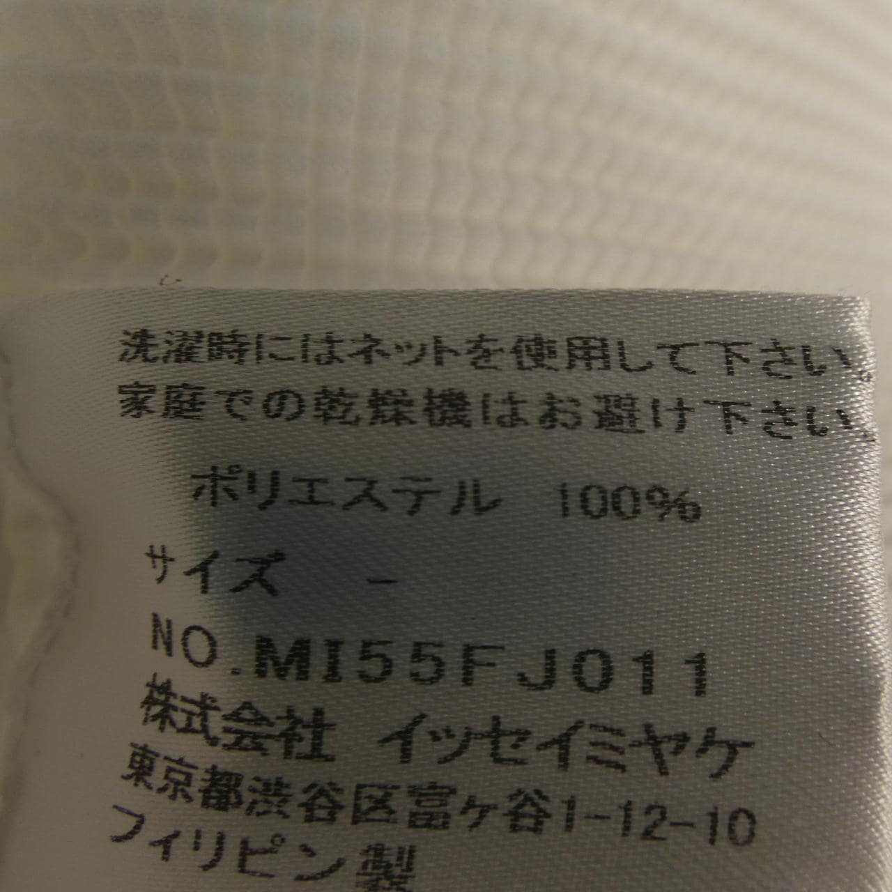 ミーイッセイミヤケ me ISSEY MIYAKE MI55FJ011 トップス
