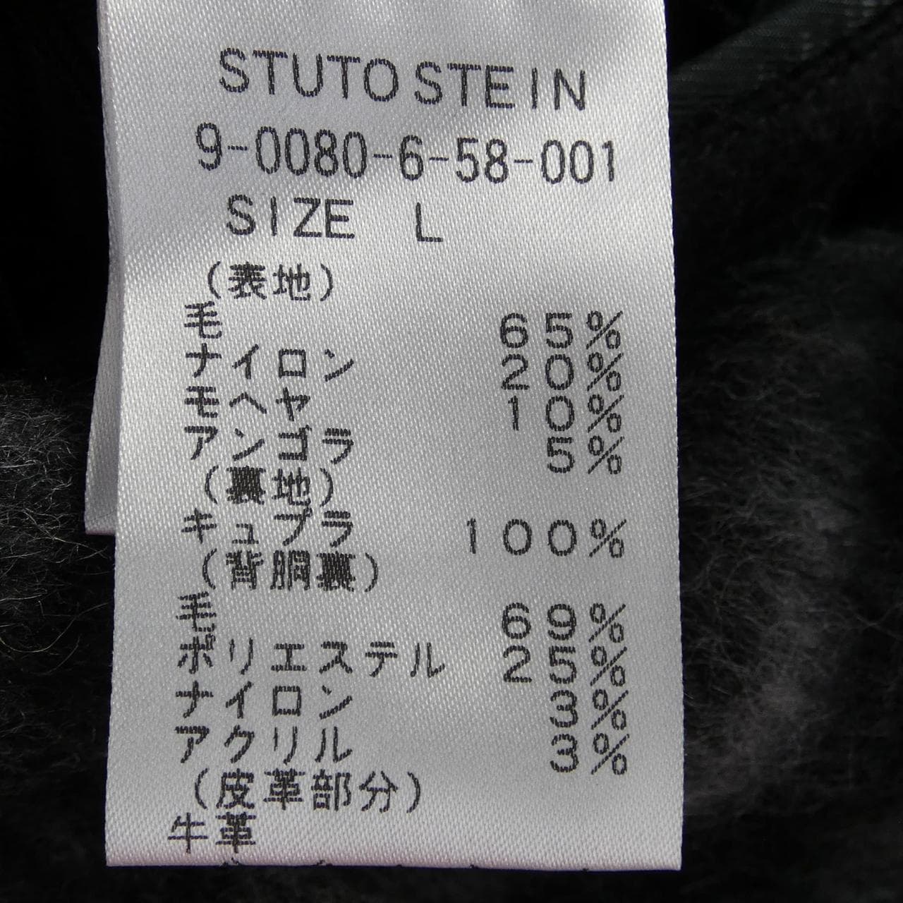 STUTO STEIN ジャケット