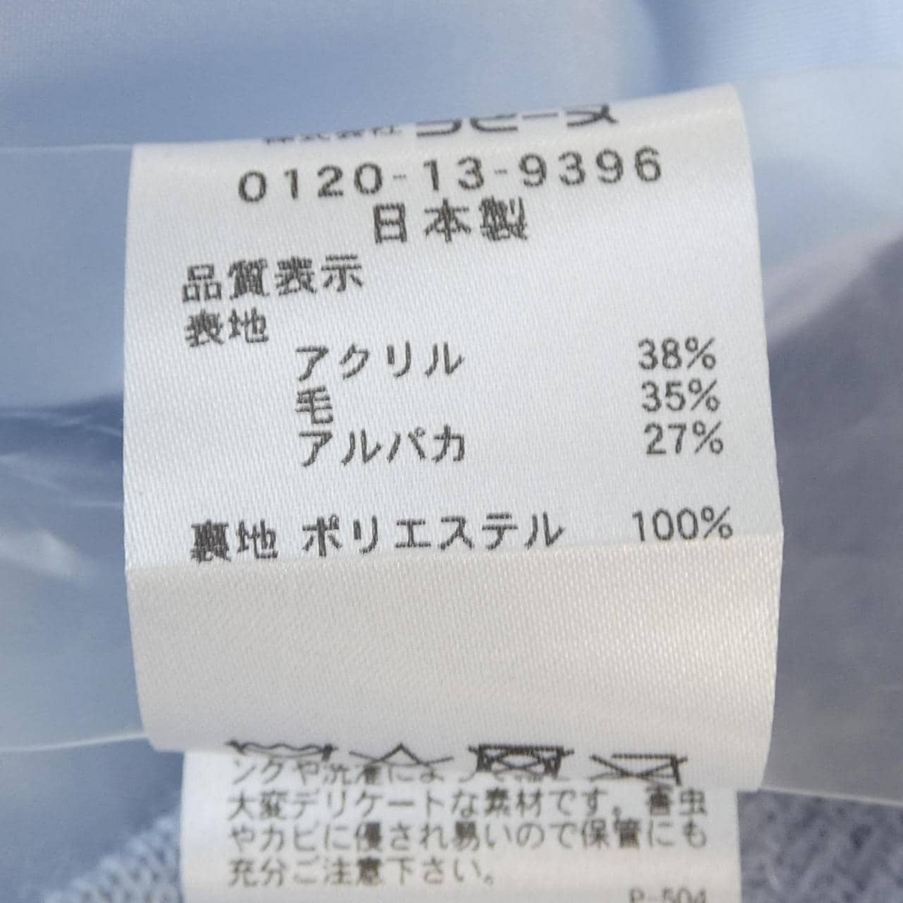 ラピーヌブランシェ LAPINE BLANCHE コート