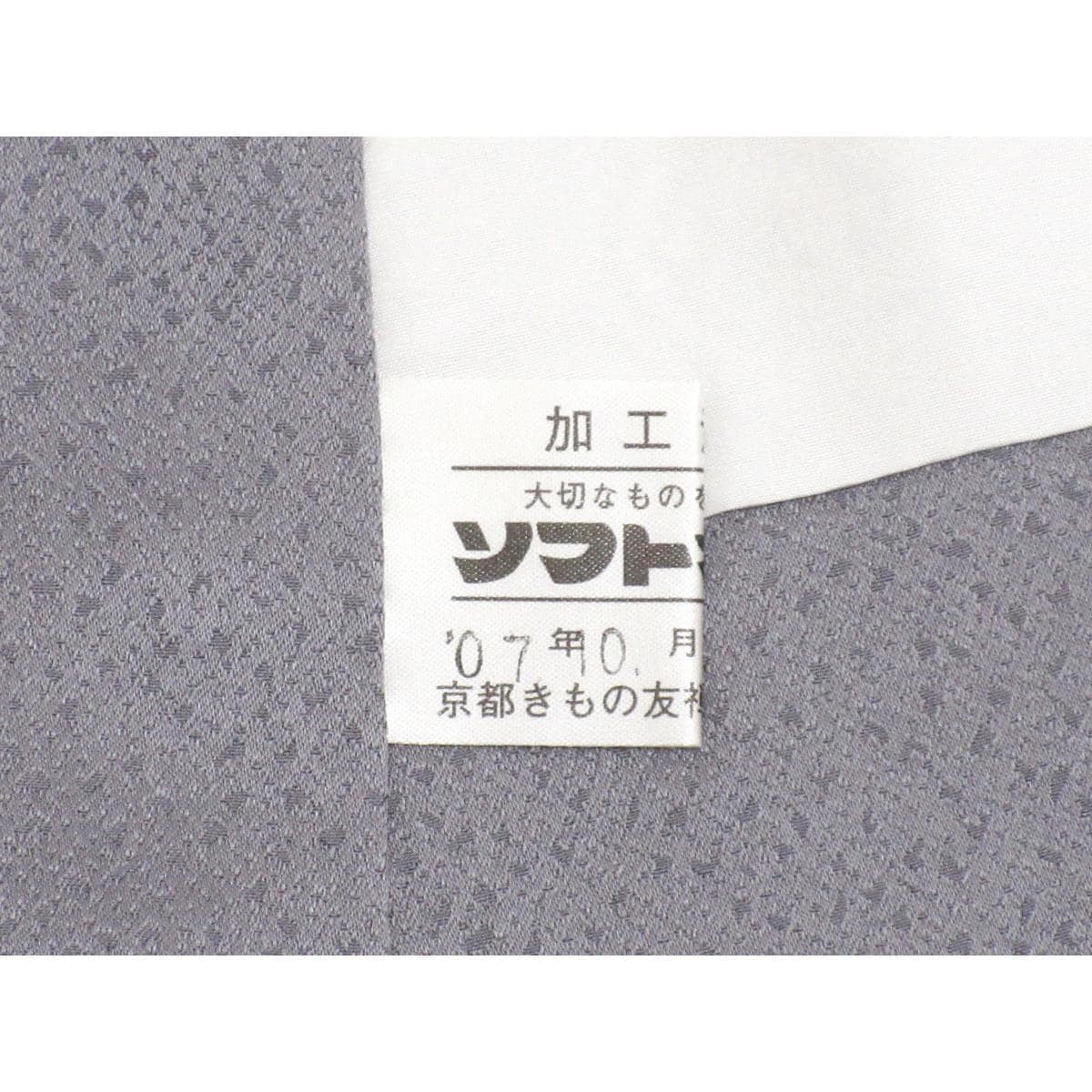 訪問着　総絞り　刺繍入り