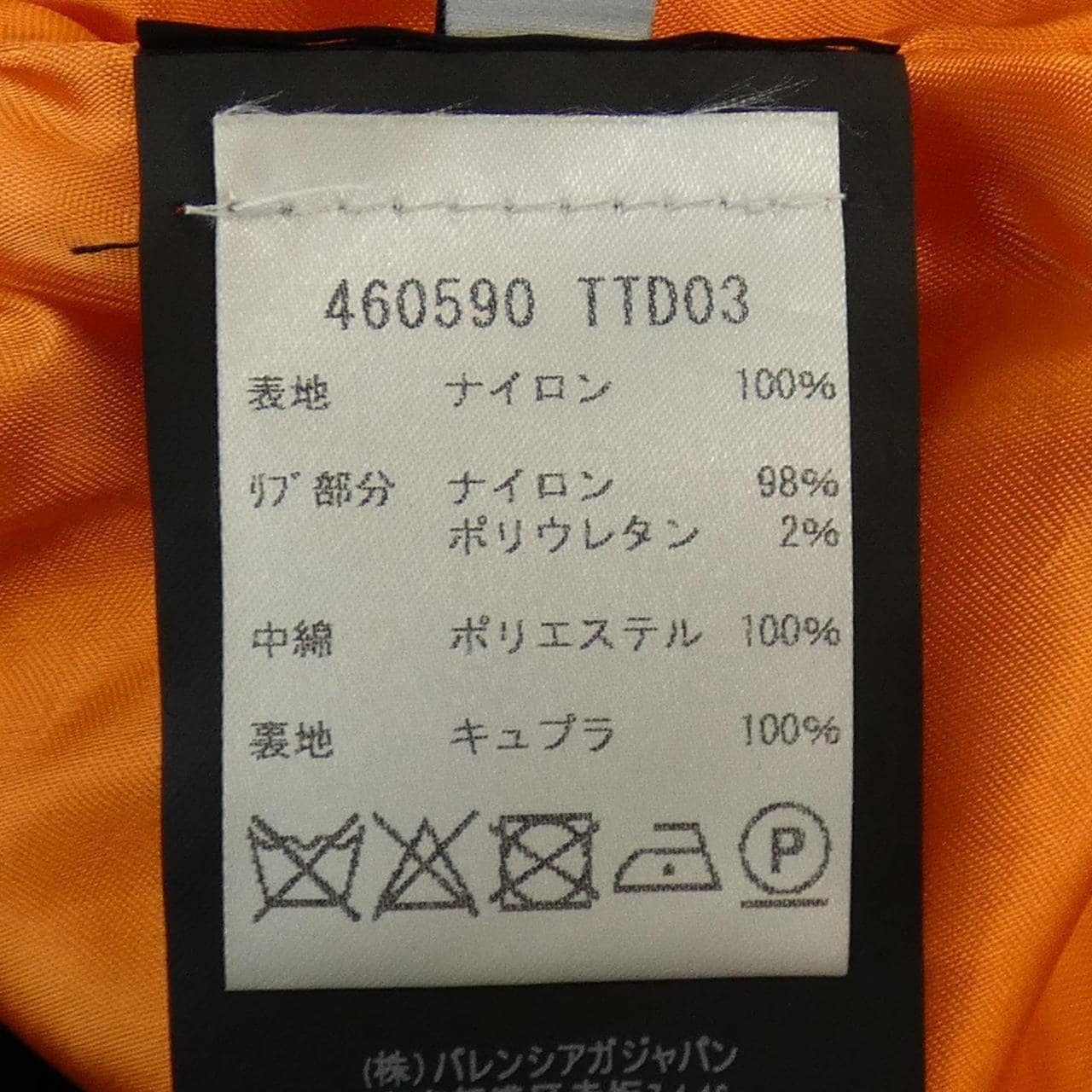 バレンシアガ BALENCIAGA 460590 TTD03 ブルゾン