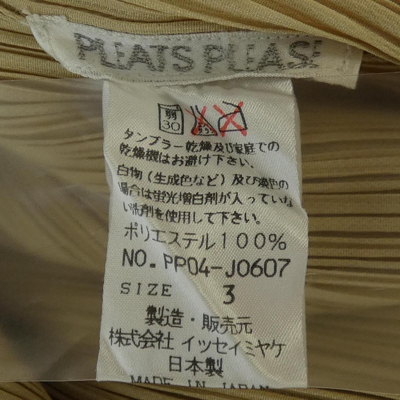 【ヴィンテージ】プリーツプリーズ PLEATS PLEASE PP04-JO607 カーディガン
