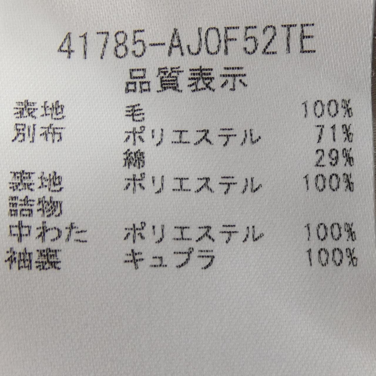 フォクシー FOXEY トリュフ TRUFFLE 41785 ジャケット