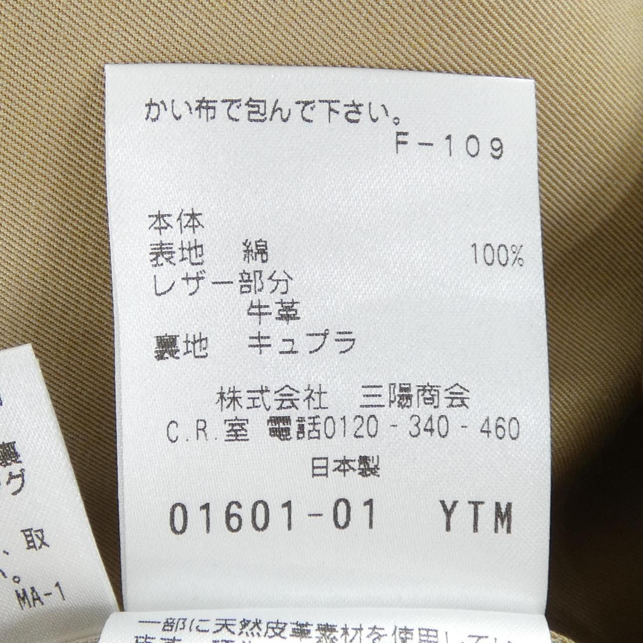 サンヨー SANYO トレンチコート