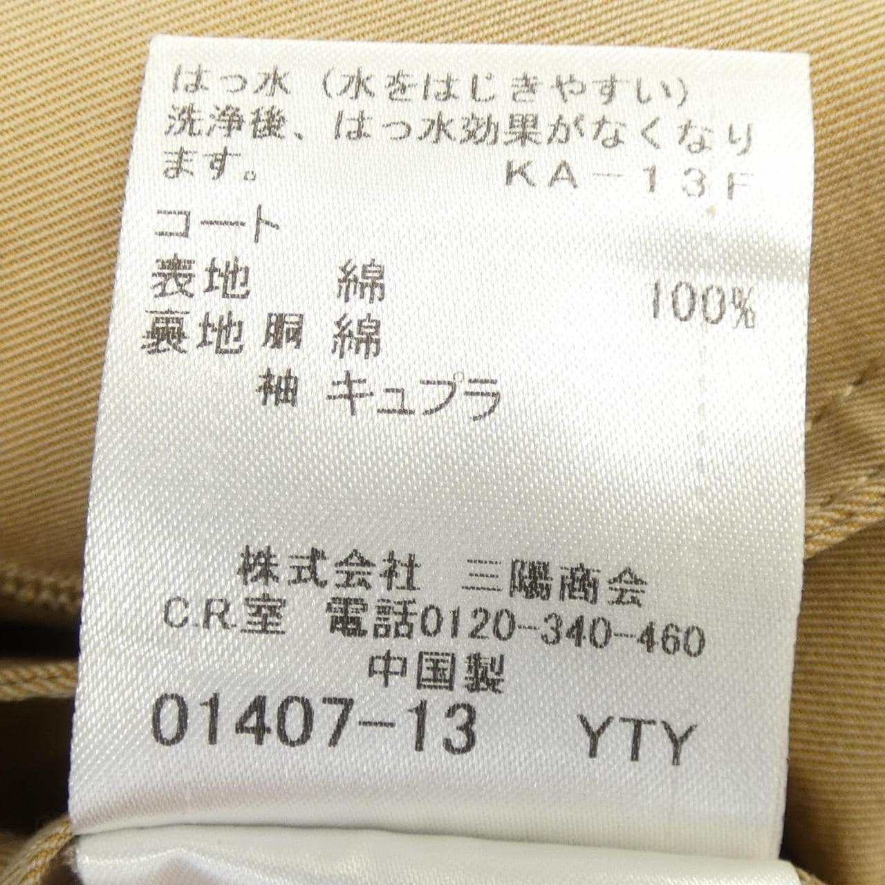 ブラックレーベルクレストブリッジ BLACK LABEL CRESTBRIDGE トレンチコート