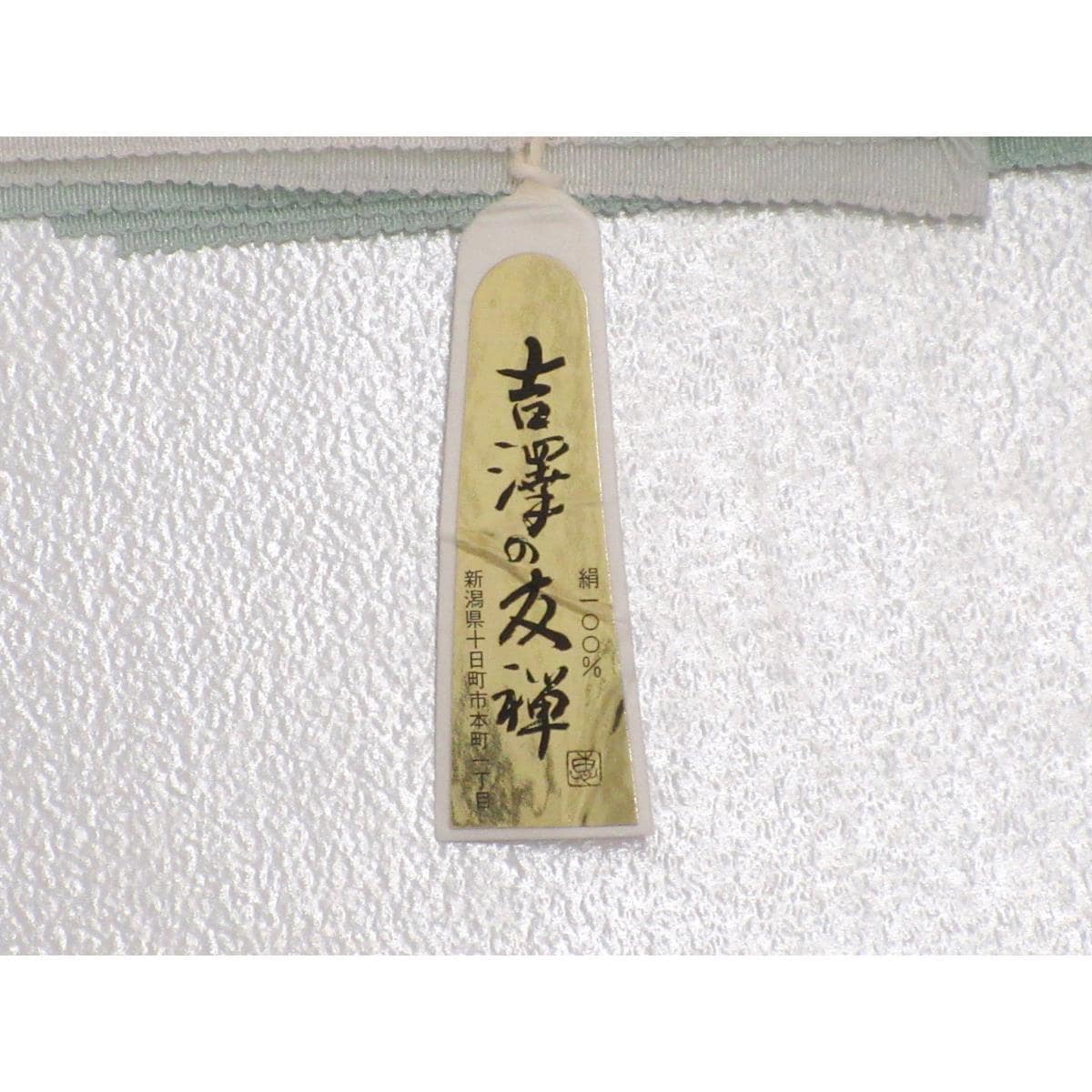 【新品】単衣 訪問着 【吉澤織物】 友禅金彩加工