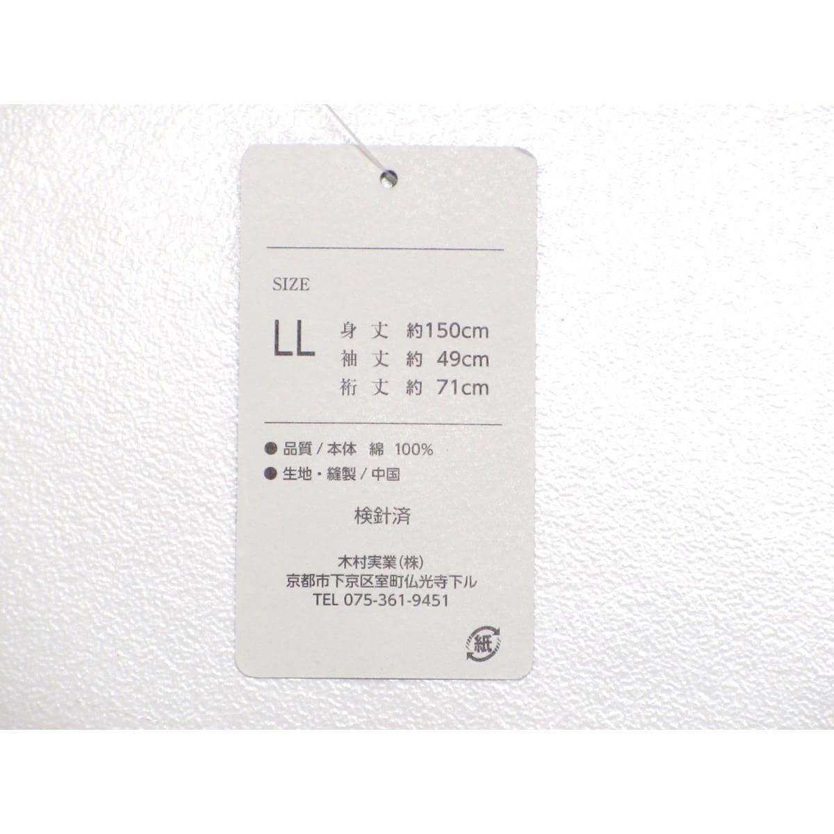 【新品】男ゆかた　ＬＬサイズ