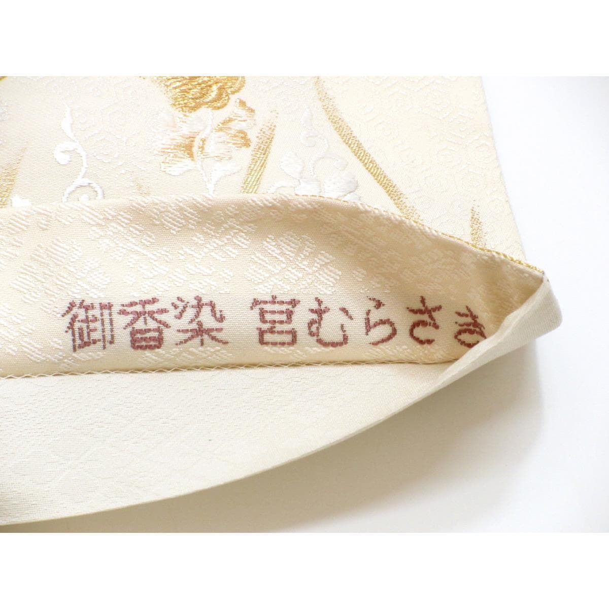 【未使用品】袋帯