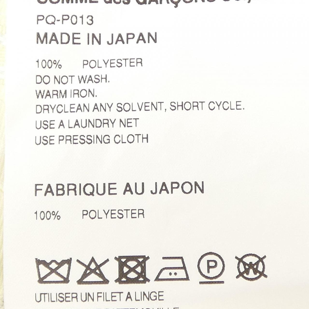 コムデギャルソンオム COMME des GARCONS HOMME PLUS PQ-P013 パンツ
