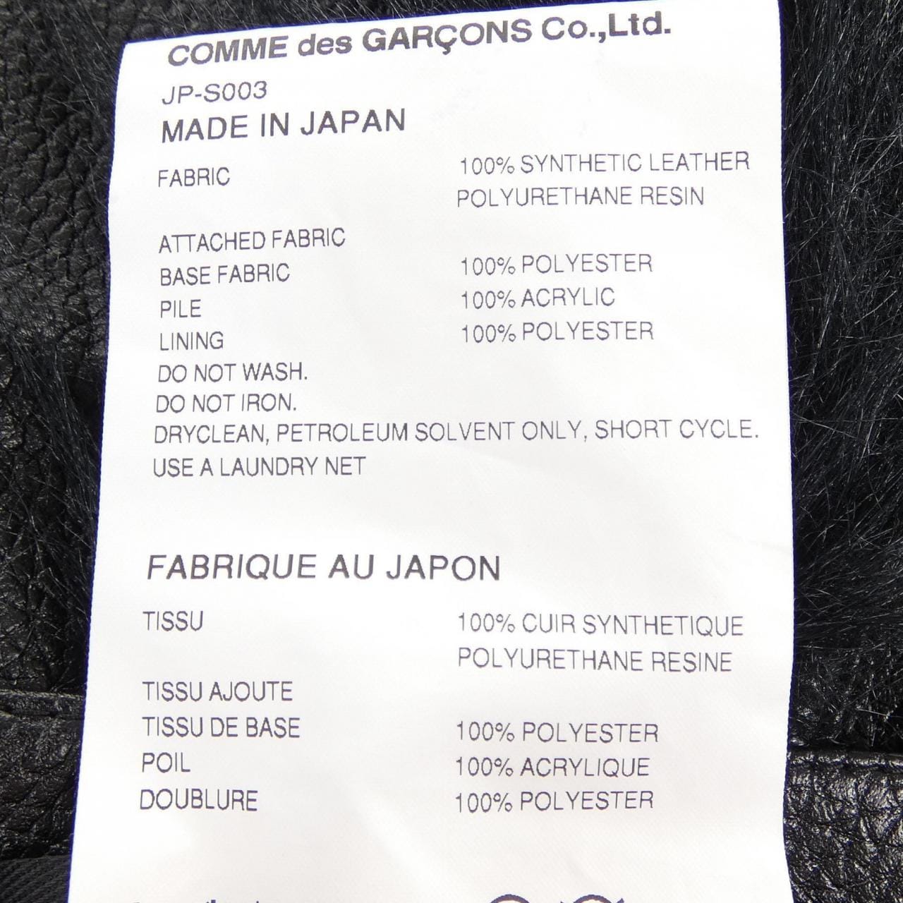 ジュンヤワタナベ JUNYA WATANABE JP-S003 スカート