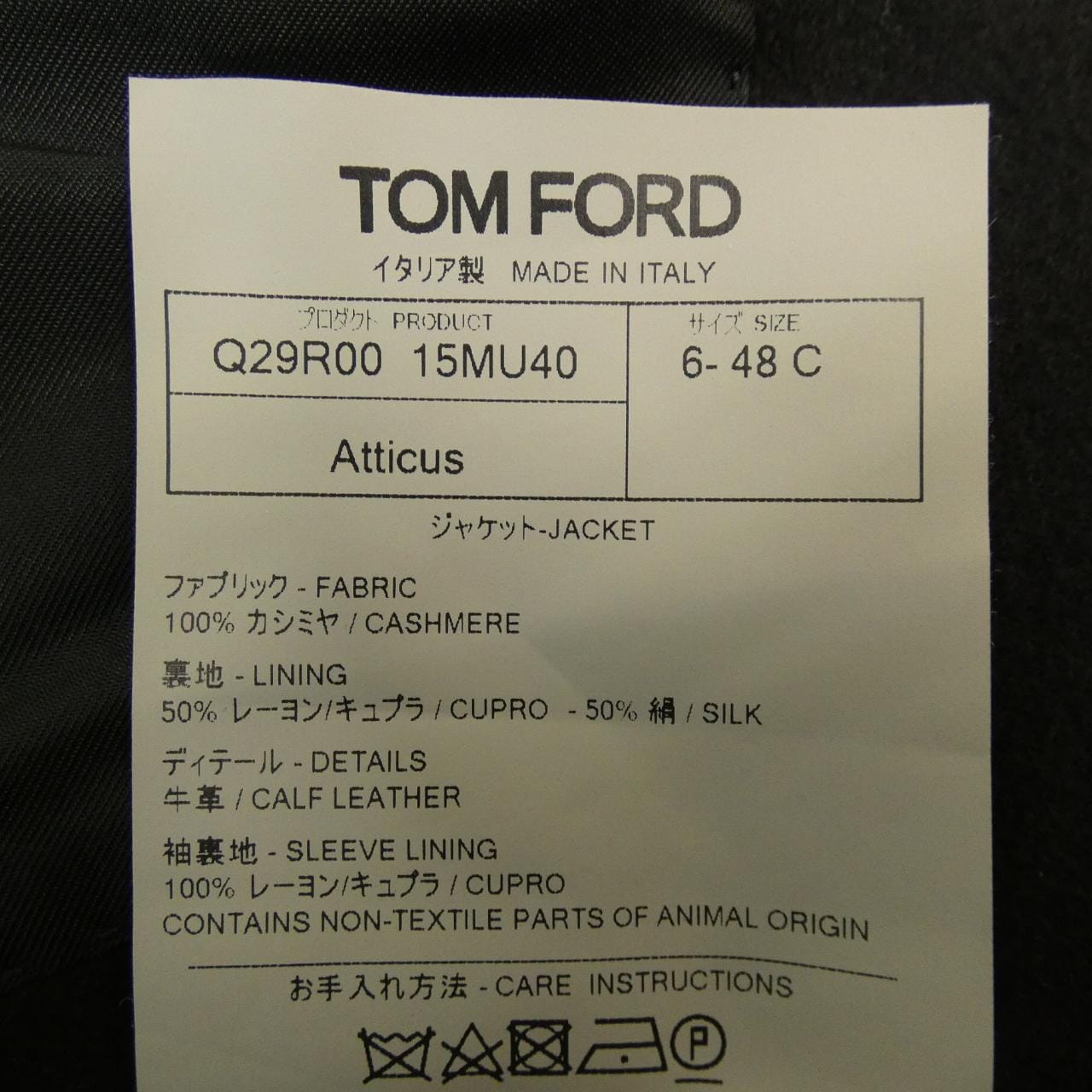 トムフォード TOM FORD ジャケット