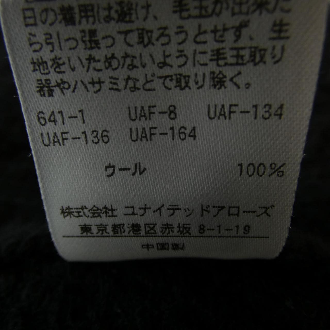 ユナイテッドアローズ UNITED ARROWS 1528-105-0109 ニット