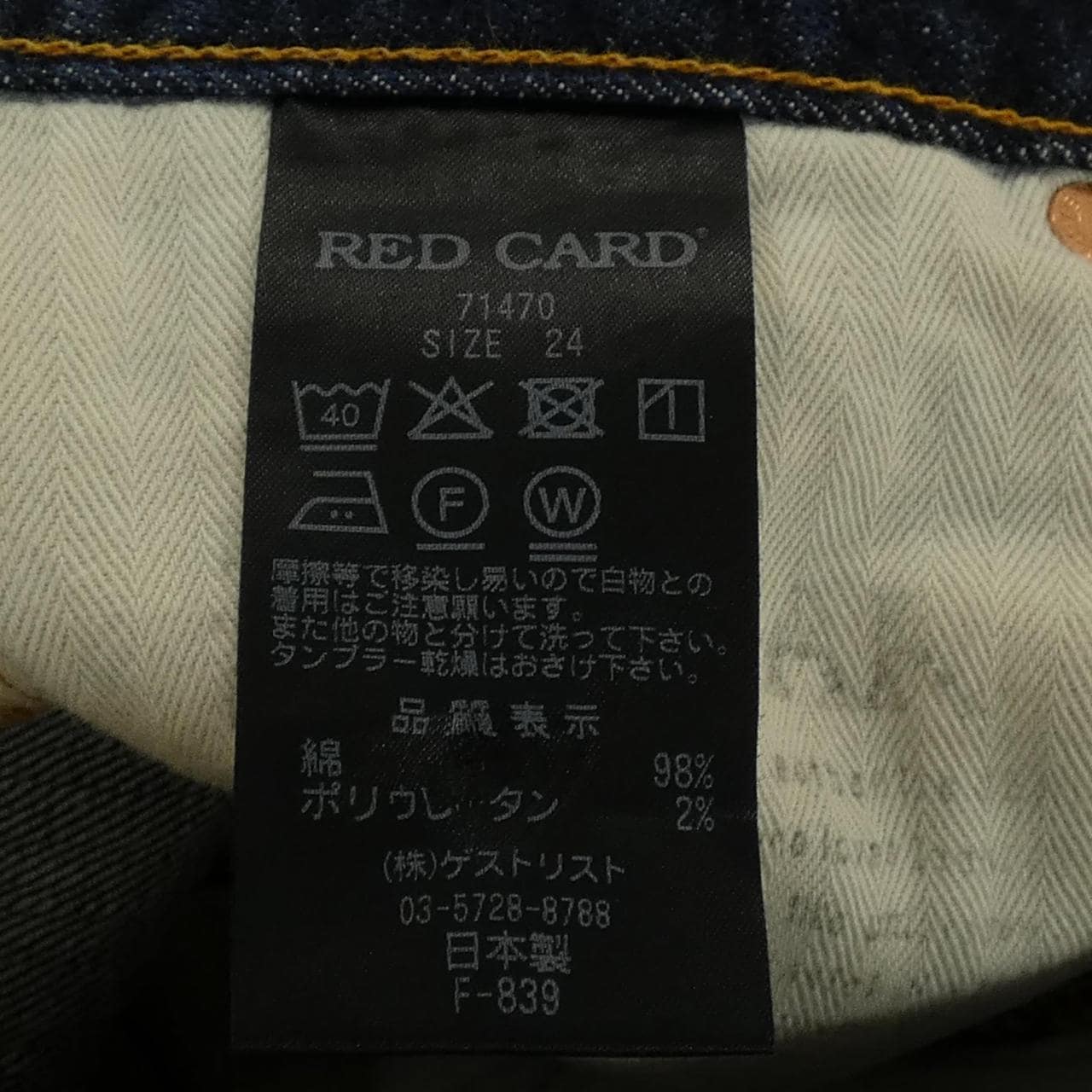 レッドカード RED CARD 71470 ジーンズ