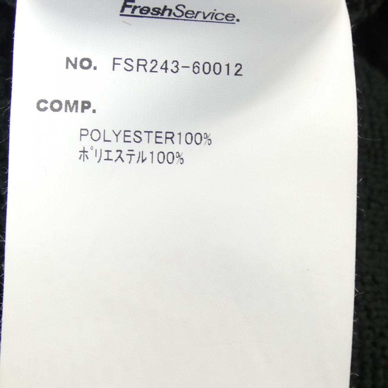 フレッシュサービス FreshService ポンチョ