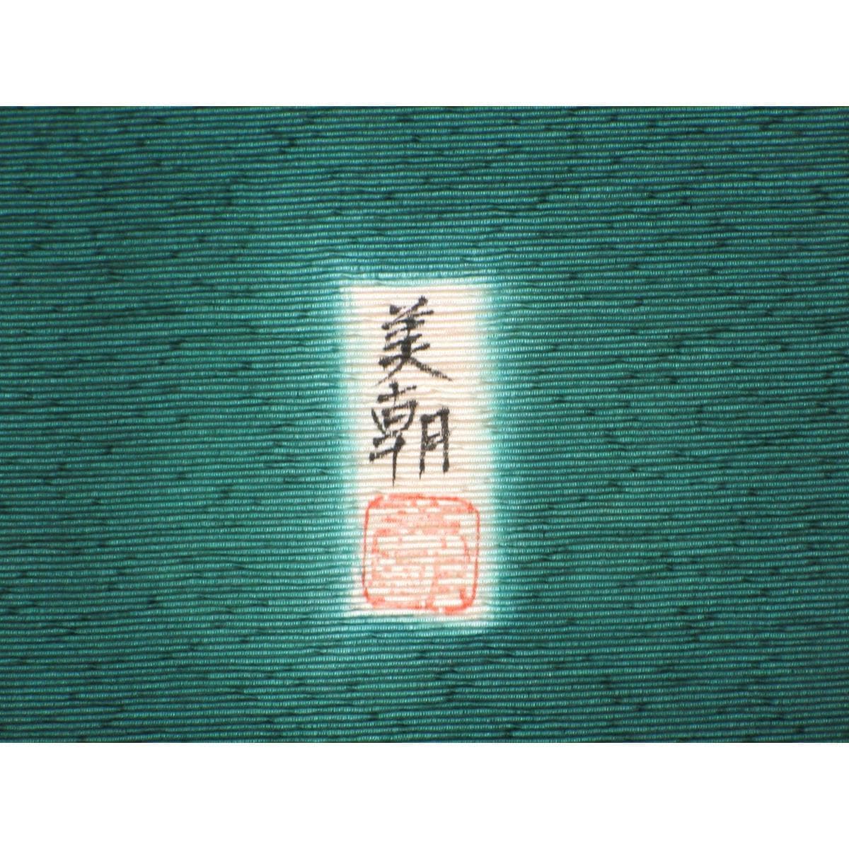 名古屋帯　川端美朝　古代印度木版更紗