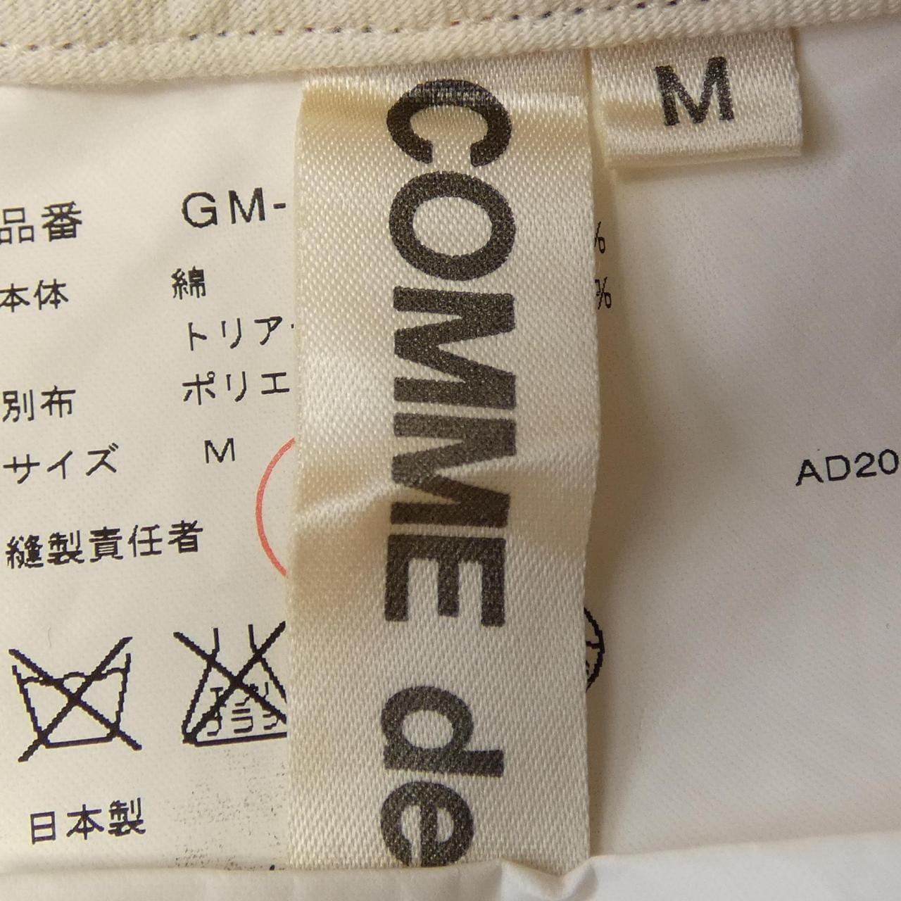【ヴィンテージ】コムデギャルソン COMME des GARCONS GM-S020 スカート
