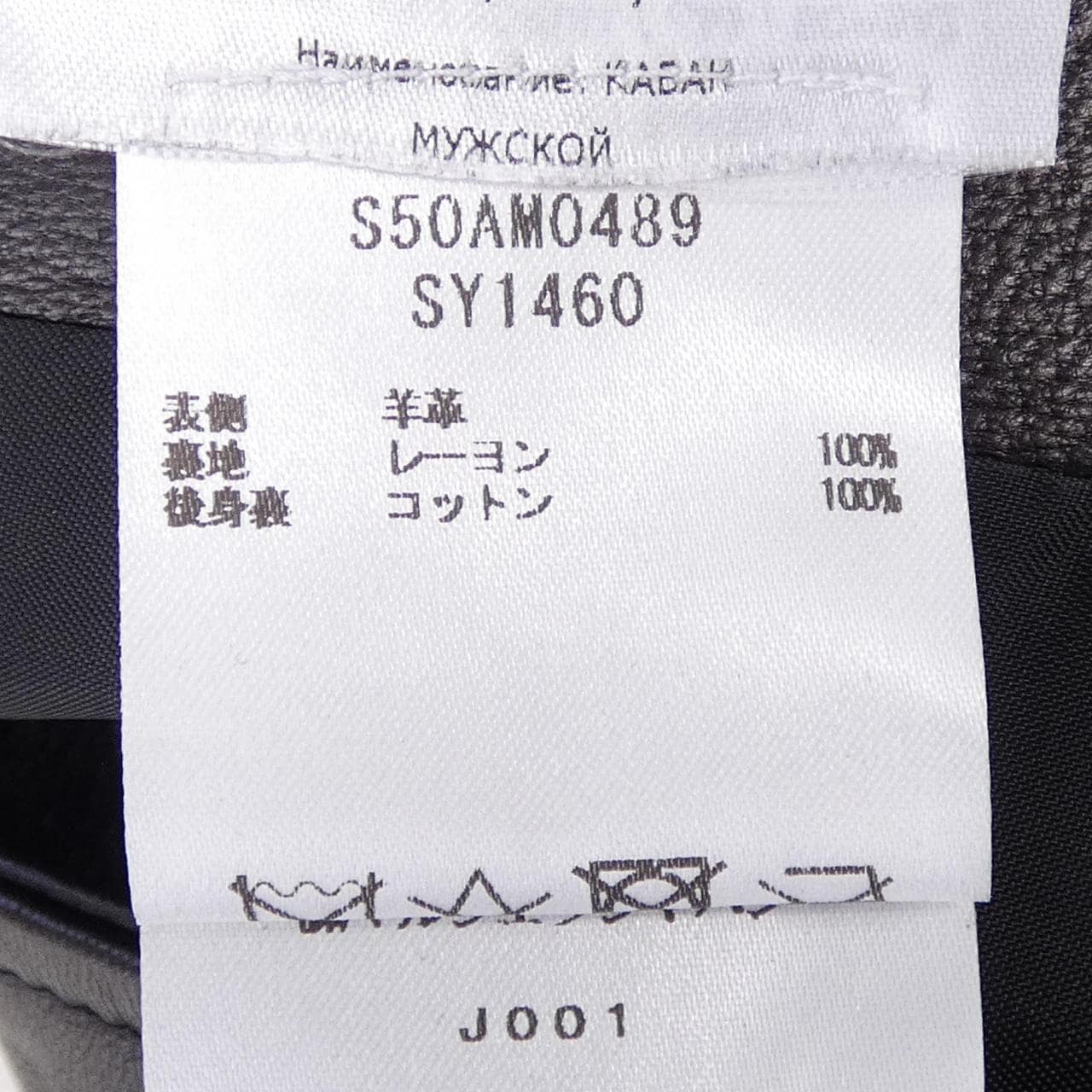 メゾンマルジェラ Maison Margiela ハの字 S50AM0489 レザーライダースジャケット