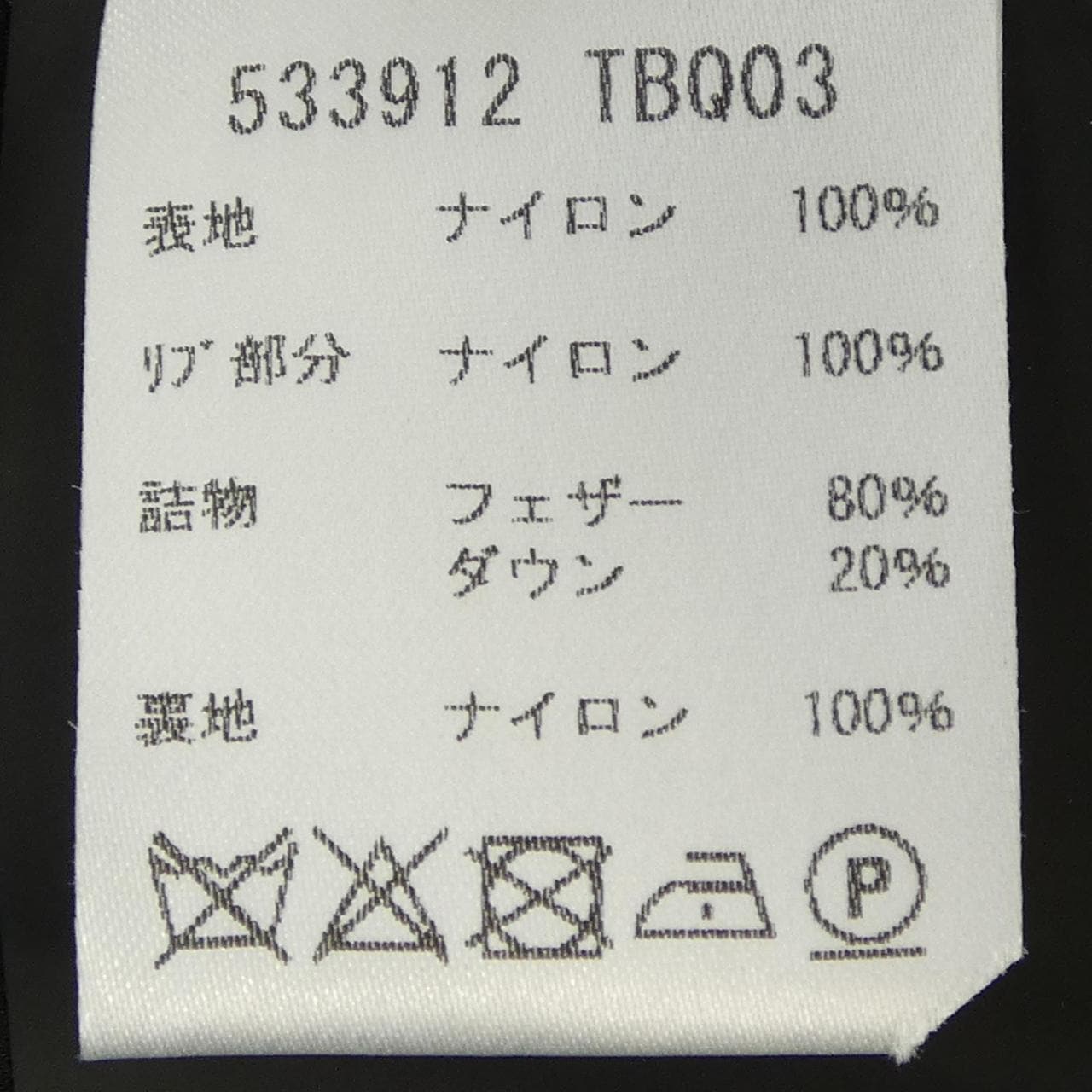 バレンシアガ BALENCIAGA 533912 TBQ03 ダウンジャケット