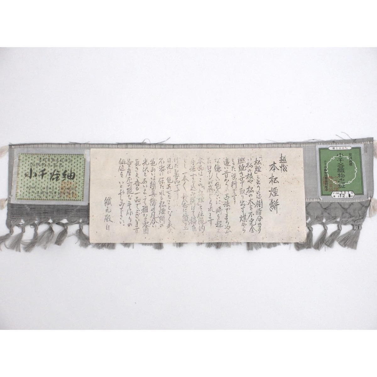 紬　小千谷紬　松煙染　身幅Ｌ寸